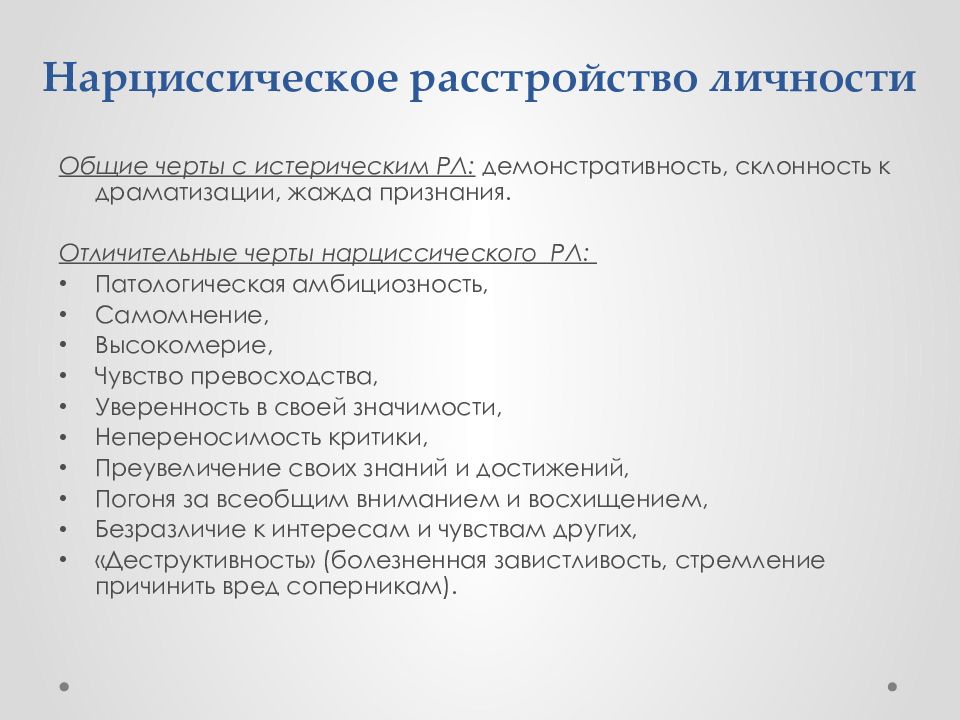 Нарциссическое расстройство личности картинки