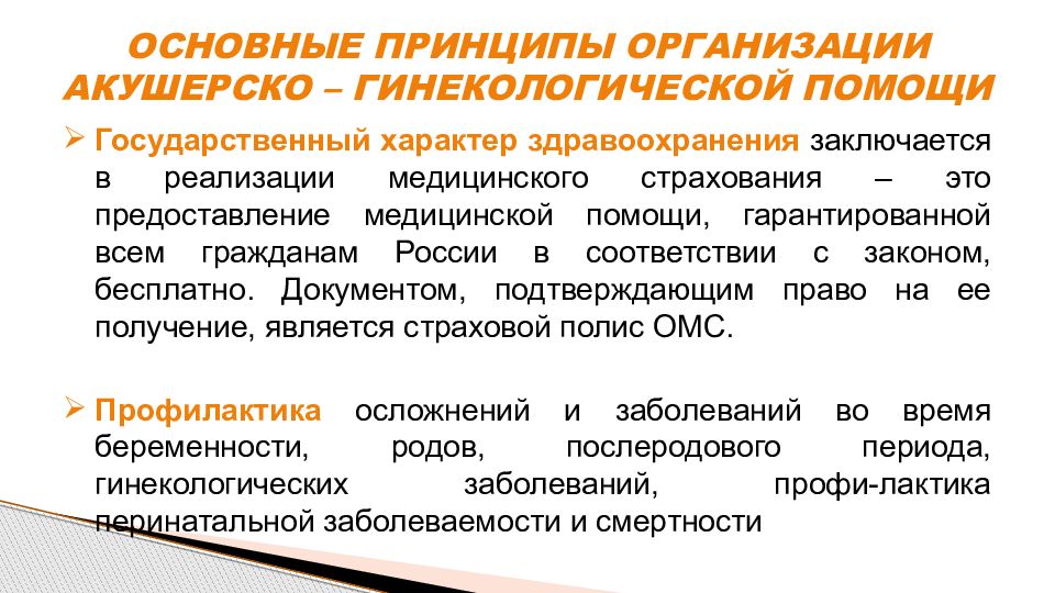 Система организации родовспоможения презентация