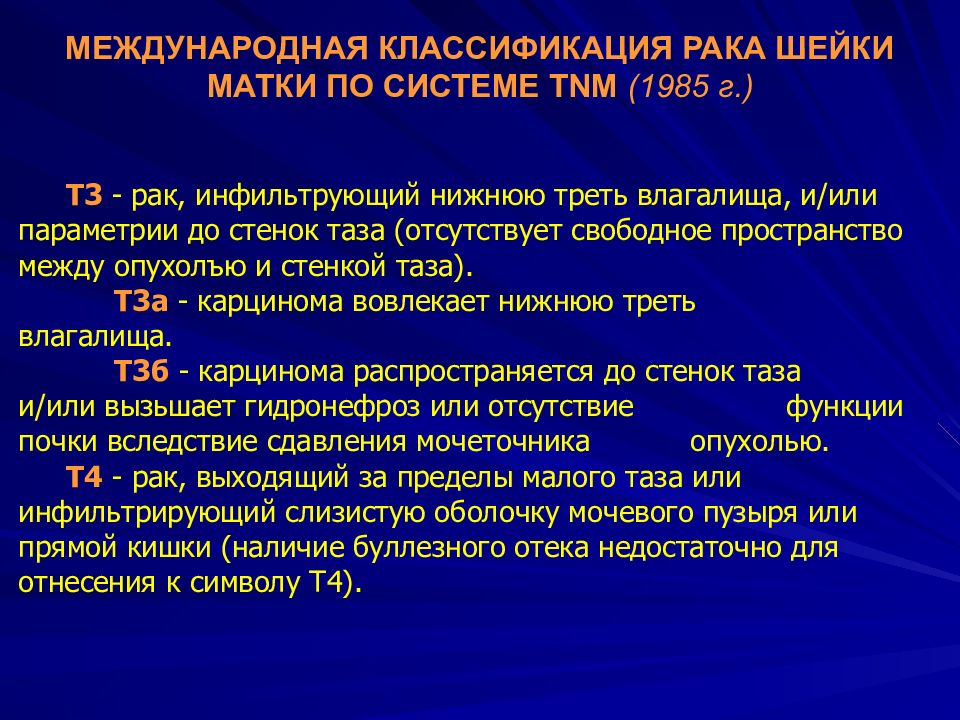 Рак матки 1. Опухоли шейки матки классификация. Классификация РШМ. Онкомаркеры тела матки. Онкомаркеры шейки матки.