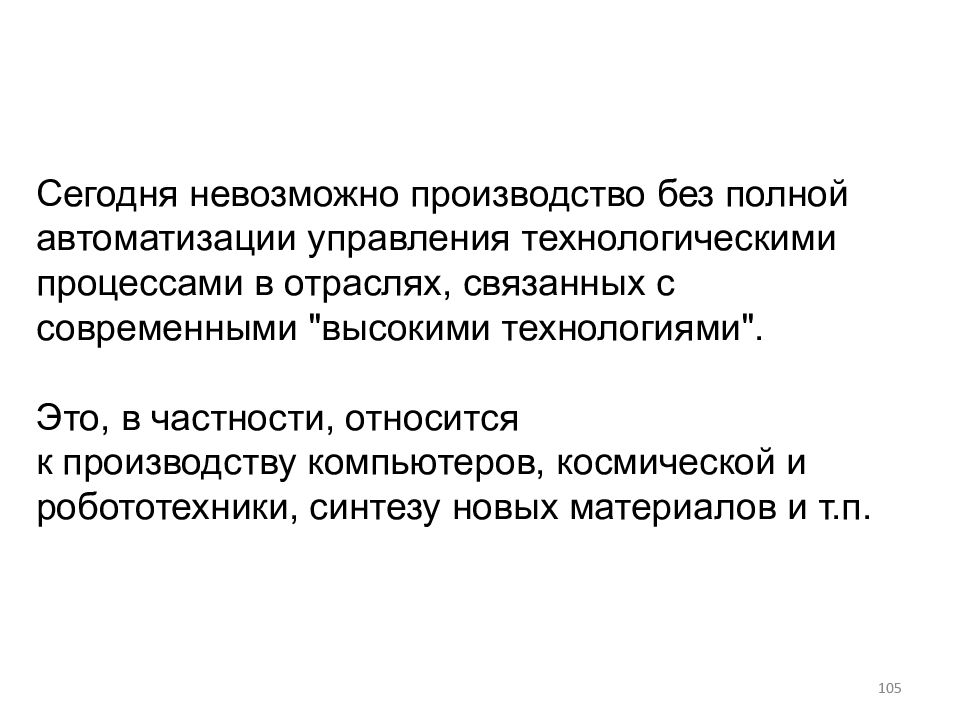 Производство невозможно. Производство невозможно без. Без чего невозможно производство. Какое производство невозможно автоматизировать.. На производство нельзя.