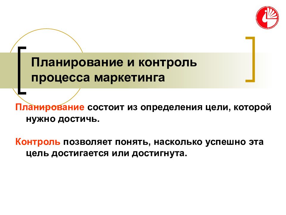 Контроль позволяет. Планирование позволяет. Главная цель маркетинга в сфере культуры. Что позволяет достичь планирование. Содержание планирования состоит из.