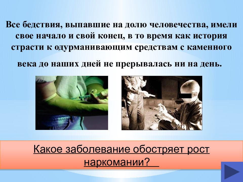 Выпасть на долю. Викторина вредные привычки своя игра.