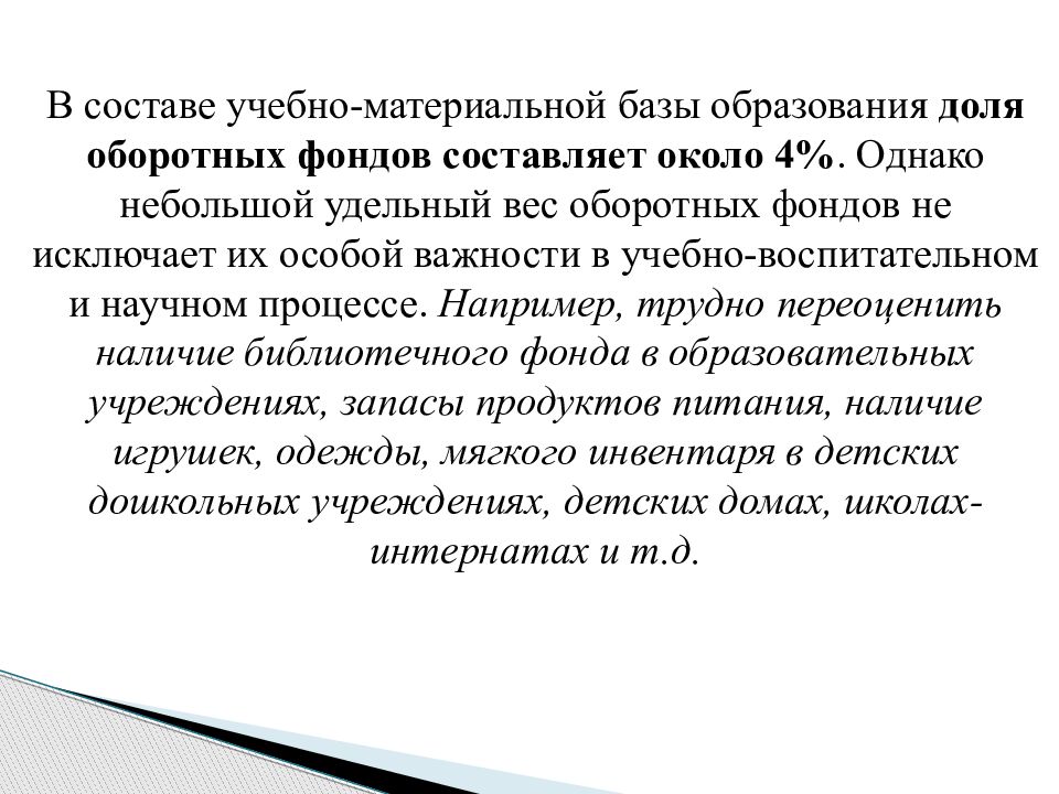 База образования. К основным фондам учебно-материальной базы образования относят:. К учебно материальной базе относятся. Учебно материальные средства ох. Что не составляет учебно-материальную базу организаций?.