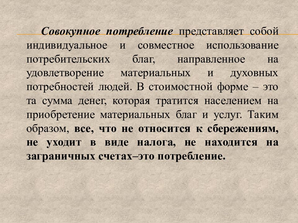 функции совокупного потребления. эффект мультипликатора в макроэкономике. совокупная структура расходов. суммарное потребление. совокупным потреблением.
