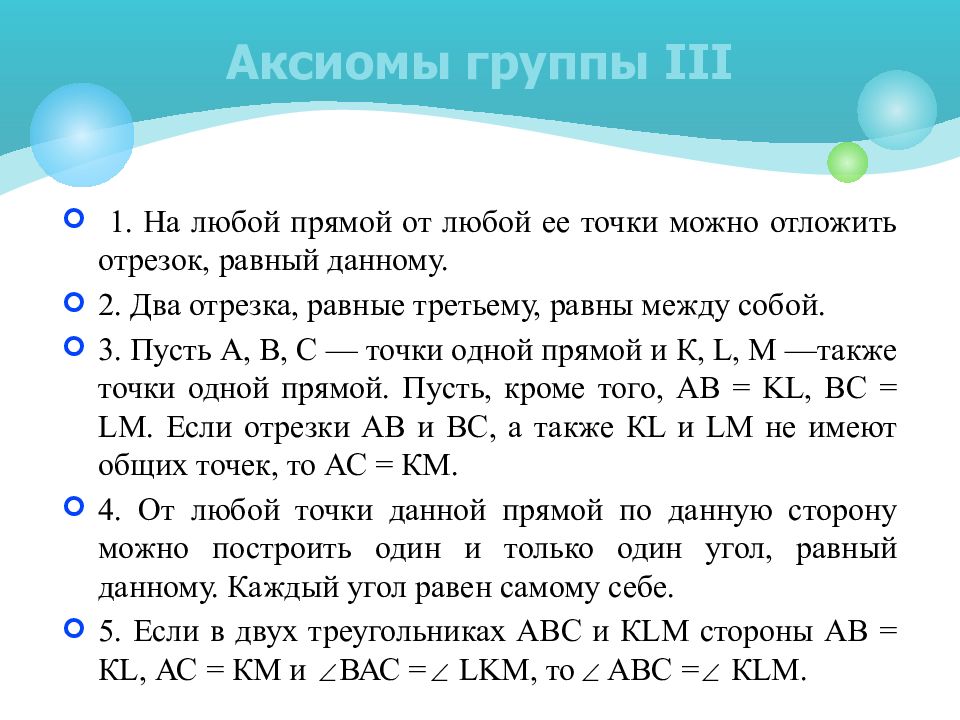 4 отрезки равны если. 1 Группа аксиом Гильберта следствия. 3 Группа аксиом Гильберта. Аксиомы принадлежности Гильберта. Аксиомы Гильберта геометрии.