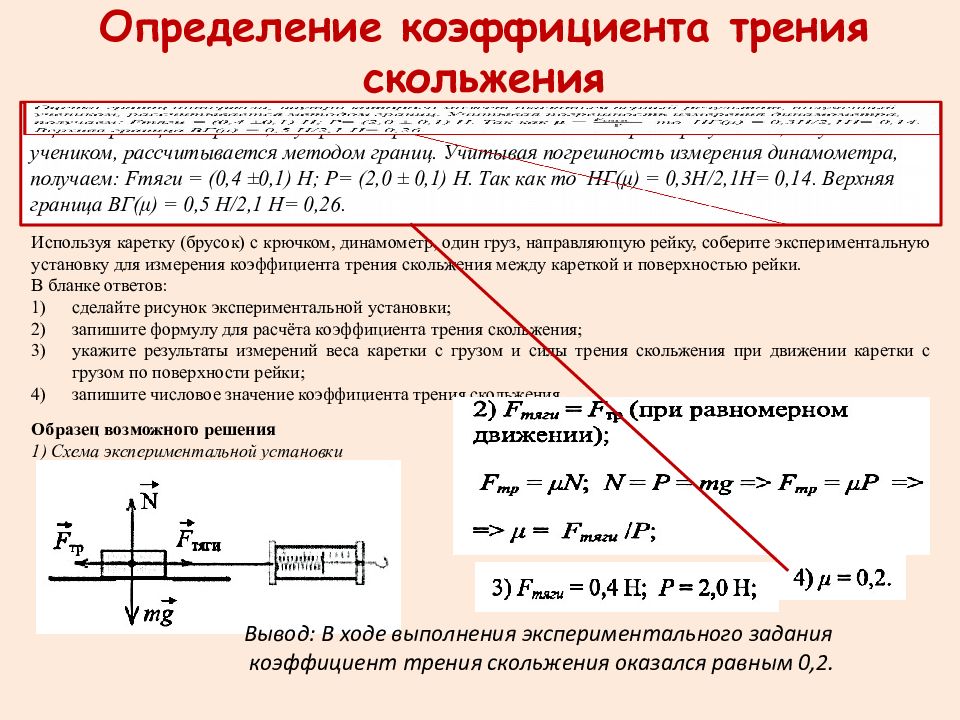 Коэффициенты трения различных поверхностей