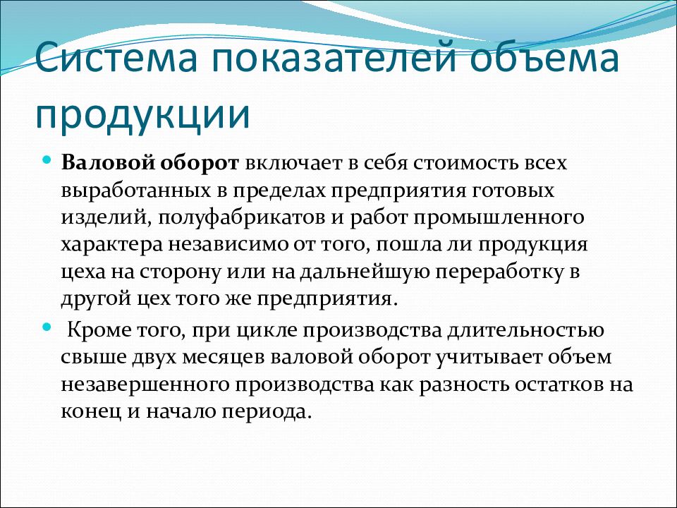 Объем системы. Система показателей объема продукции включает в себя. Показатели объема производства продукции. Показатели объема производства на предприятии. Валовый оборот включает.