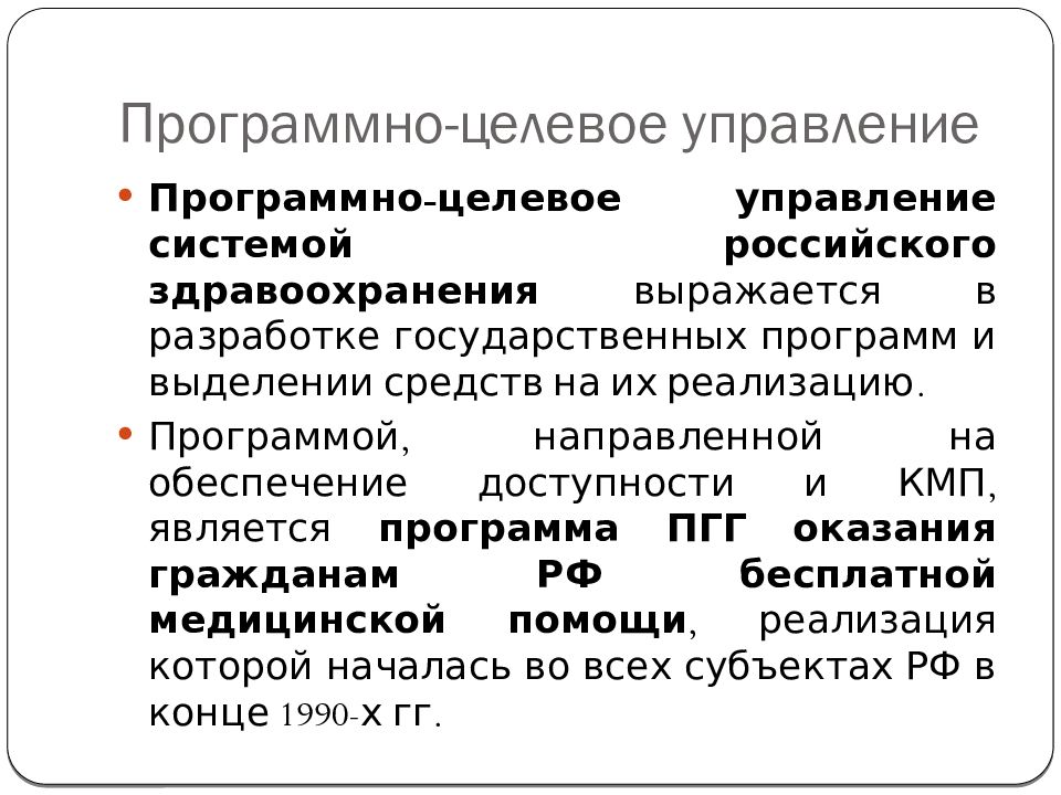 Новая система управления государственными программами презентация