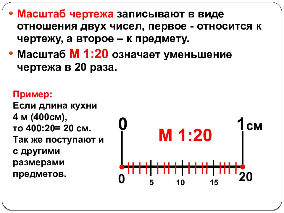 Укажите масштаб увеличения. Масштаб на чертеже. Масштаб 1 к 1 на чертеже. Понятие масштаб в черчении. Таблица масштабов чертежей.