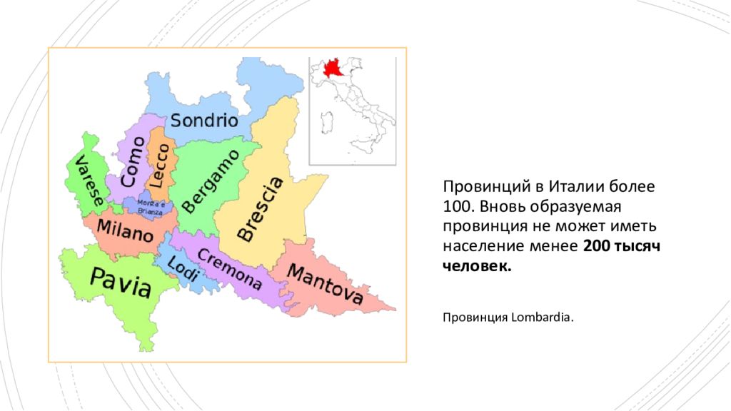 Государственное устройство италии