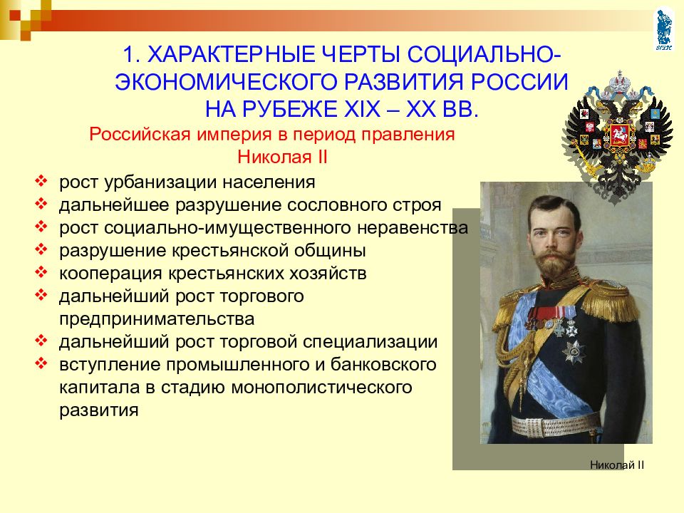 Социально экономическое развитие страны на рубеже 19 20 вв презентация 9 класс торкунов