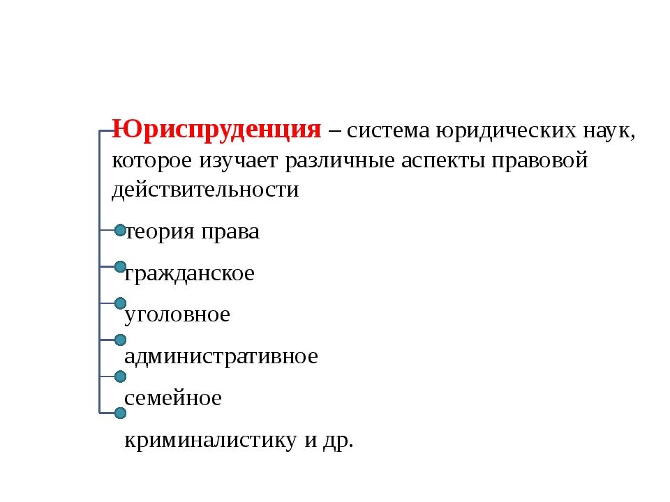 Юриспруденция как общественная наука презентация