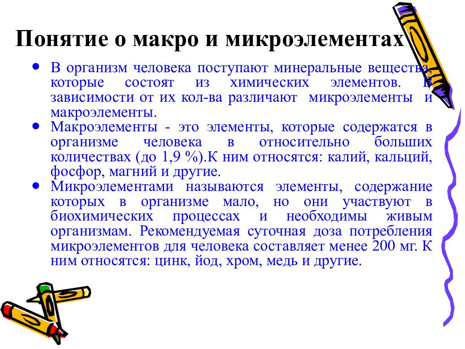 Калий кальций фосфор. Макроэлементы содержатся в организме. Основные макро и микроэлементы. Минеральные вещества макро и микроэлементы. Микроэлементы калий натрий магний кальций железо цинк фосфор.