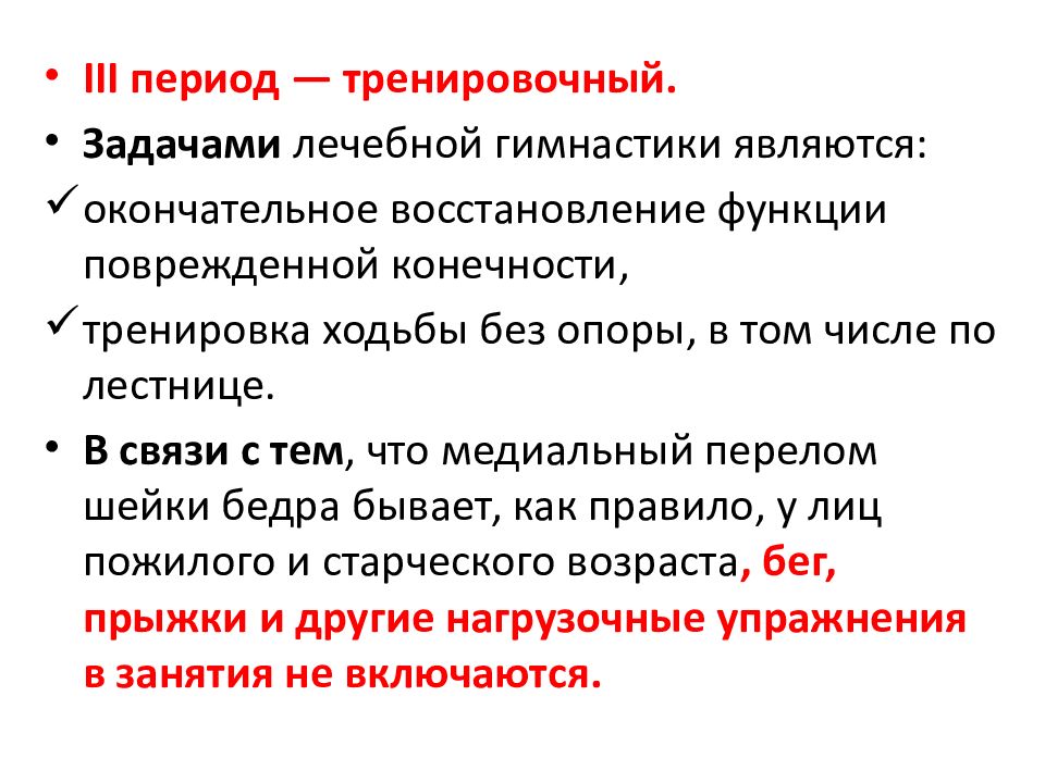 Переломы сроки восстановления. Задачи ЛФК при переломе кости. ЛФК при переломе костей таза. Задачи ЛФК при переломе костей таза. Реабилитация при переломе костей таза.