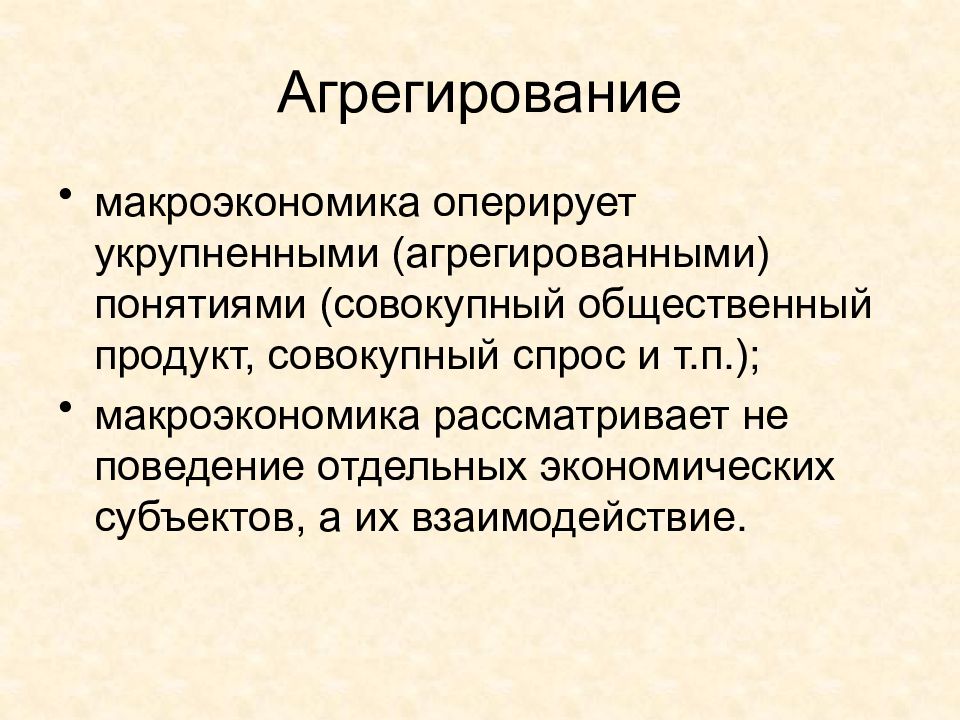 Оперирует агрегированными понятиями. Депрессия в макроэкономике это. Операции обобщения и ограничения понятий в логике. Принцип агрегирования. Проблемы которые изучает макроэкономика государственный долг.
