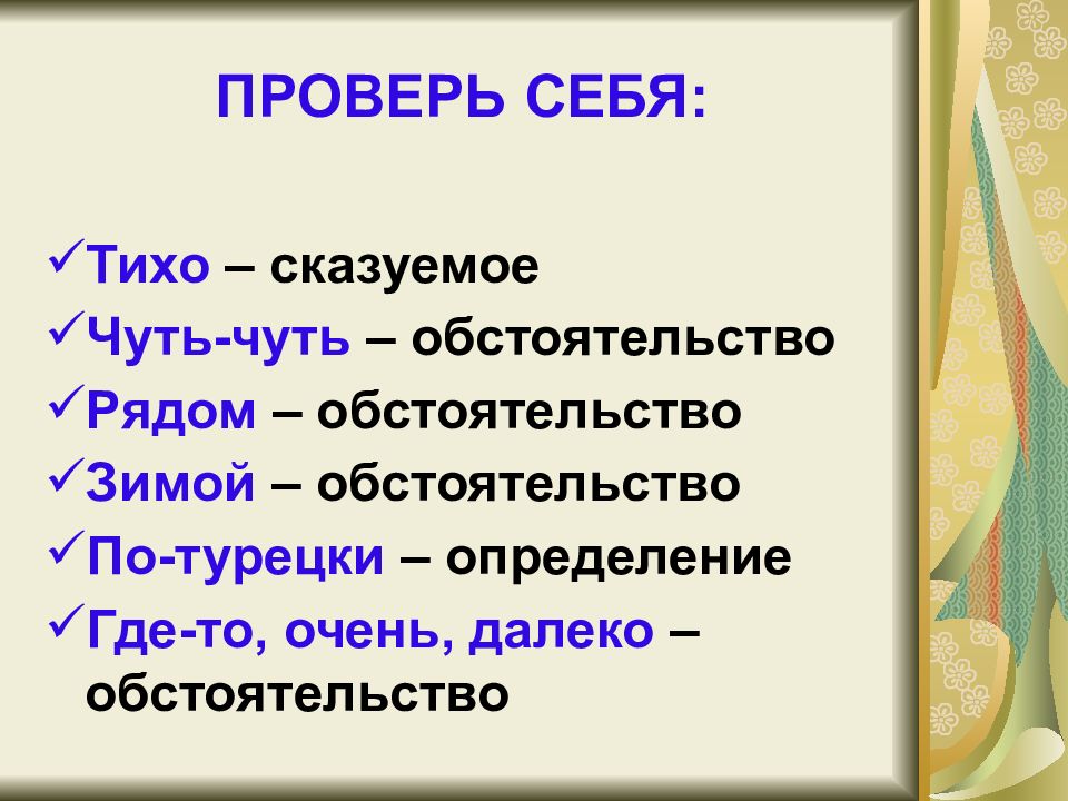 Нигде определение. Обстоятельство рядом. Где определение. Обстоятельство зимой. Тихо обстоятельство.