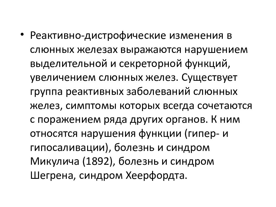 Заболевания слюнных желез у детей презентация