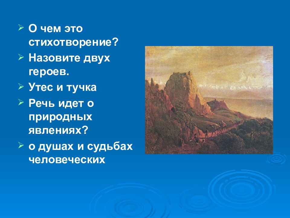 Лермонтов утес текст. Михаил Юрьевич Лермонтов стихотворение унёс. Михаил Юрьевич Лермонтов стихотворение Утес. Утёс м.ю.Лермонтова. Стихотворения м.ю.Лермонтова Утес.