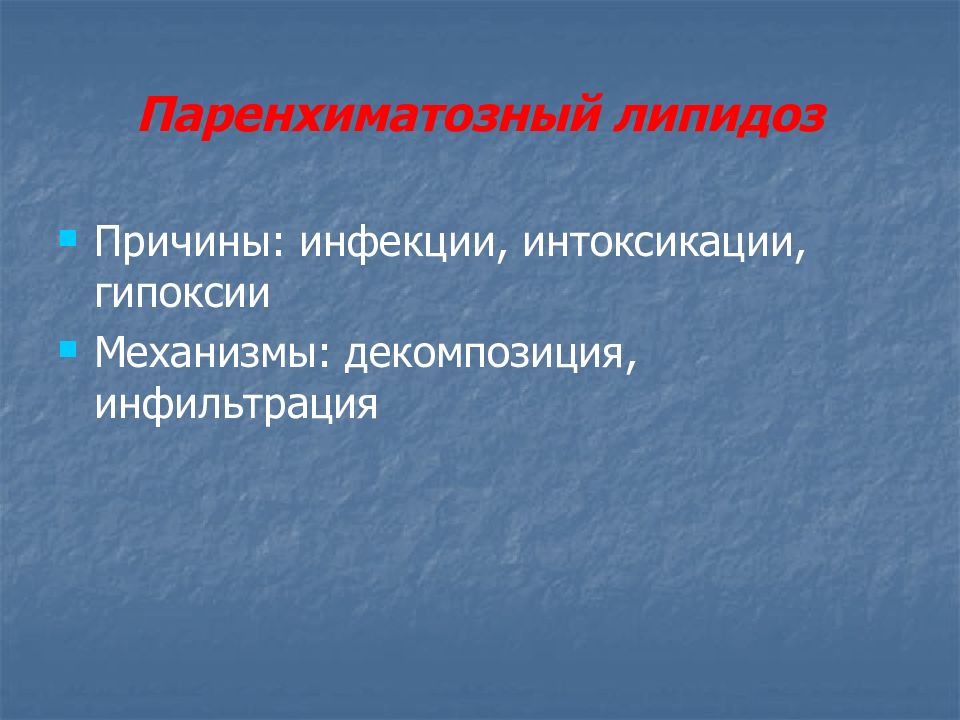 Метаболические нарушения. Паренхиматозные липидозы это. Предпосылки картинки. Картина метаболической интоксикации.