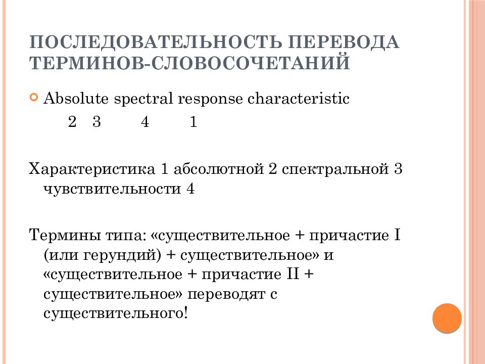 Словосочетание термин. Лексические проблемы перевода презентация. Терминологические словосочетания. Проблемы перевода.