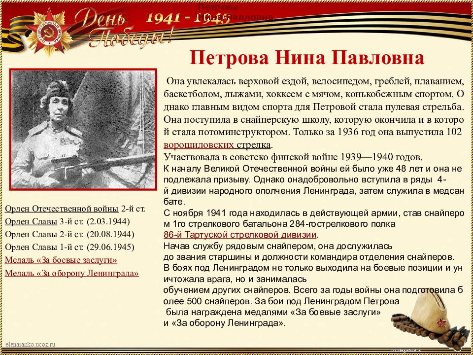 Спортсмены участники вов 1941 1945 презентация