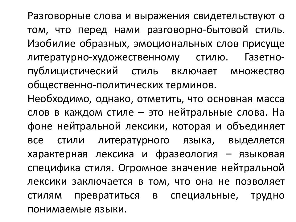 2 текста разговорного стиля. Текст разговорного стиля. Разговорный стиль примеры текстов. Разговорный стиль примеры предложений. Текст по стилю разговорный.