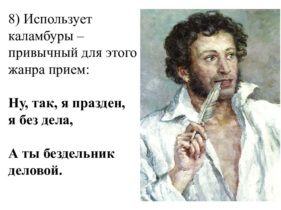 Эпиграмма на андрея. День памяти Пушкина. Эпиграмма картинки. Пушкин эпиграммы матерные.