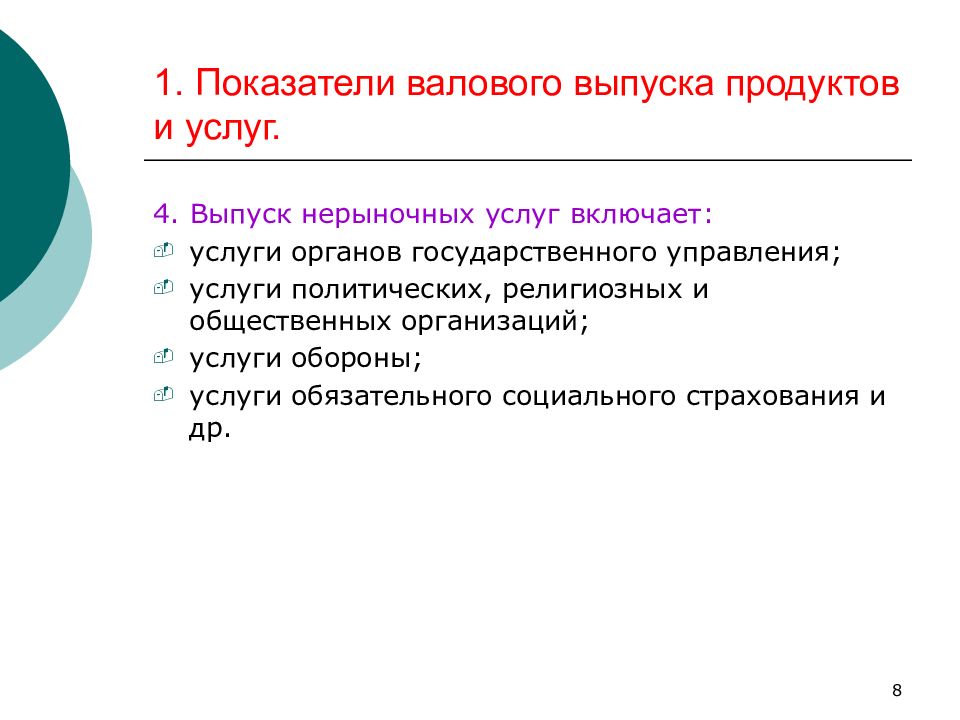 Показатели производства товаров и услуг