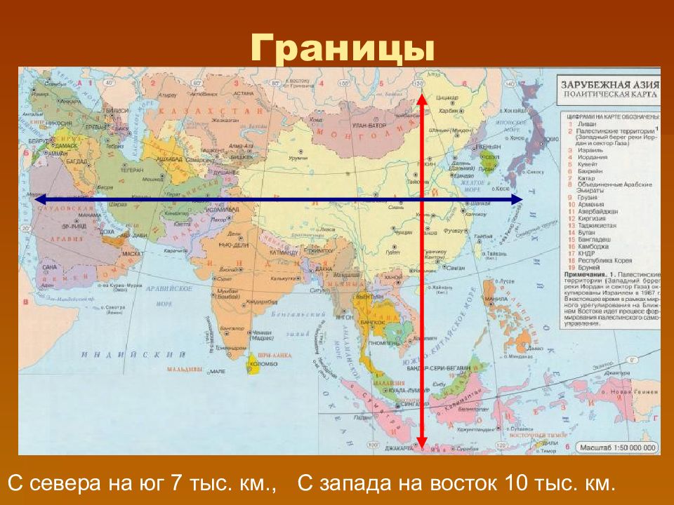 Расположение востока на карте. Протяженность зарубежной Азии. Политическая карта зарубежной Азии. Границы зарубежной Азии.