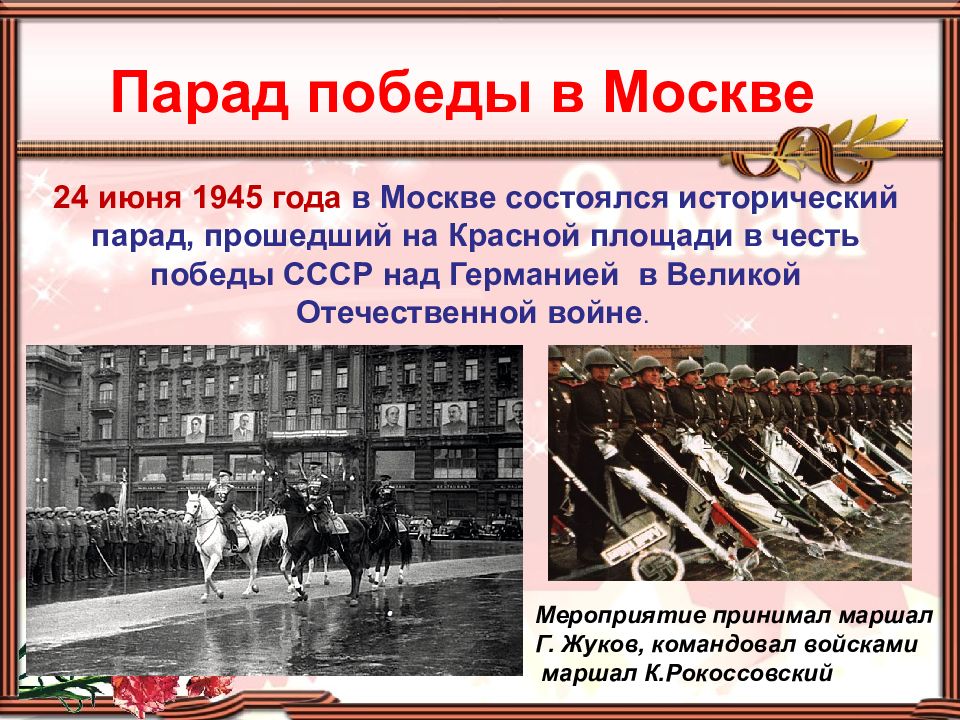 Парад победы 1945 картинки для детей