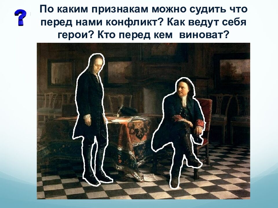 Тема: «Конфликты в межличностных отношениях » Урок обществознания