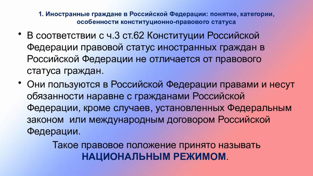 Конституционный статус иностранного гражданина