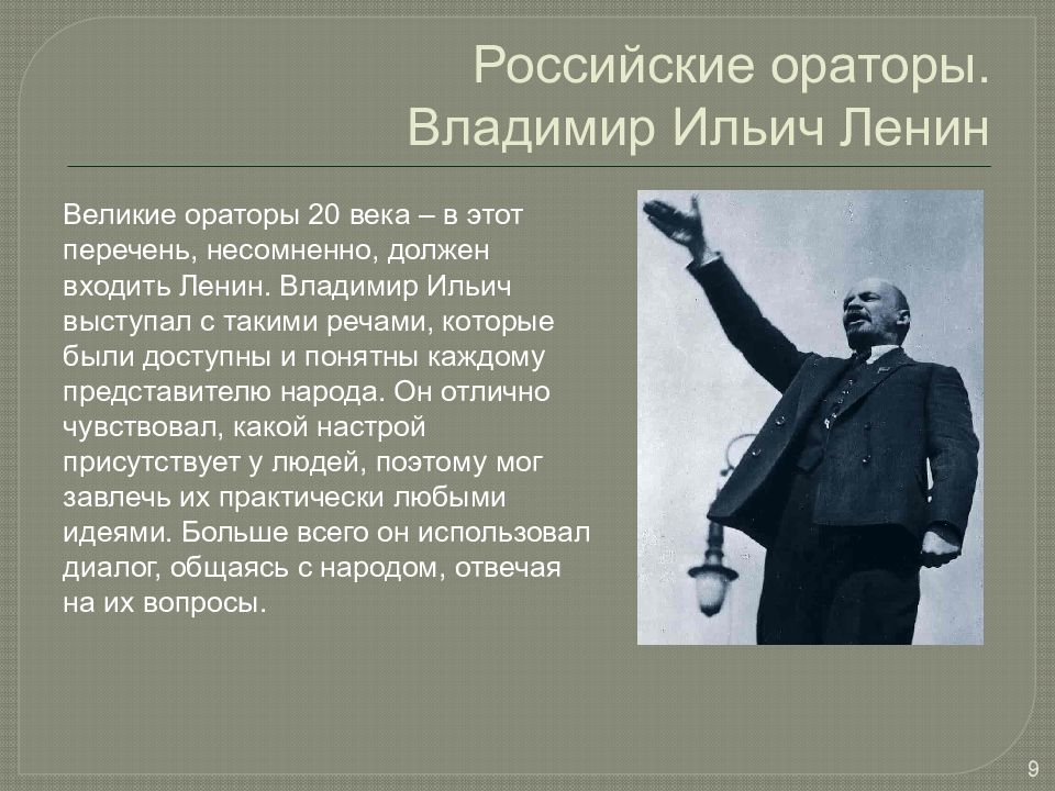 Российские ораторы. Самый Великий оратор. Оратор Главная мысль Чехов.