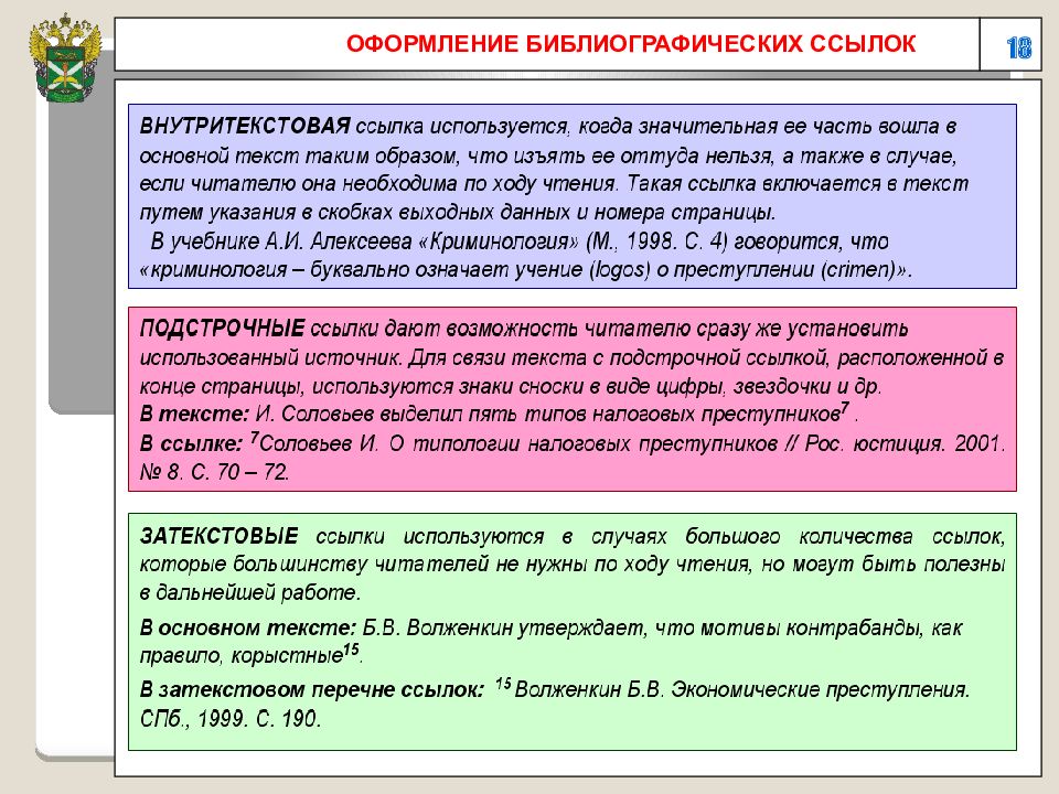 Требования к языку. Требования к оформлению студенческих научных работ. Требования к языку научного исследования. Требования к языку текста точность. Виды библиографических ссылок используются в научных текстах?.