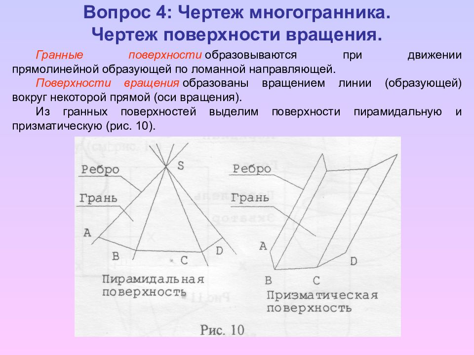 Призматическая поверхность на чертеже