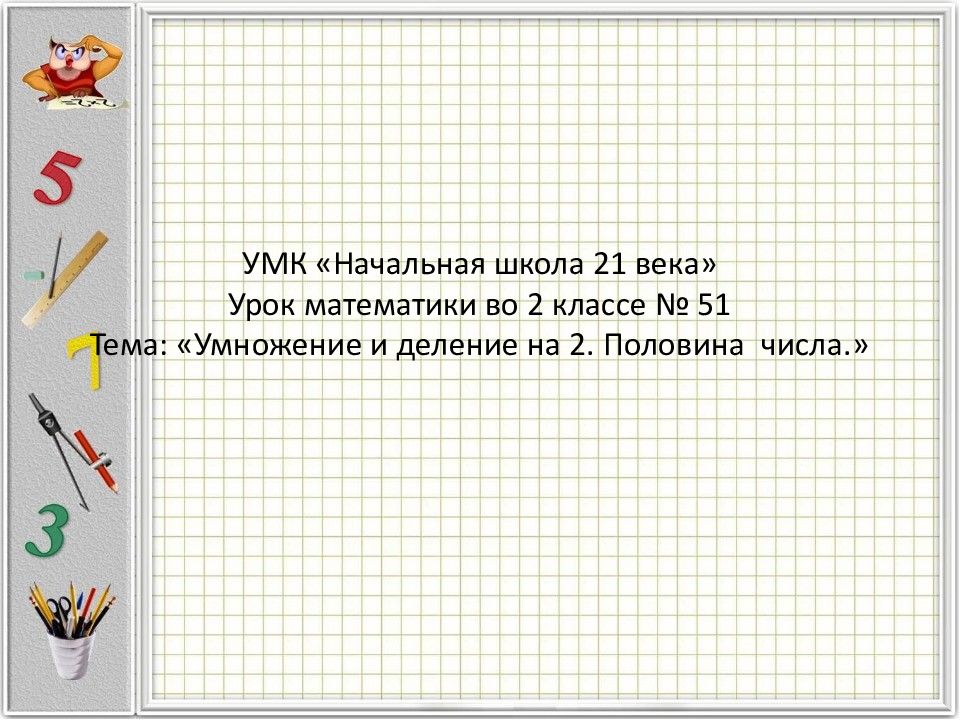 Презентация абзац 2 класс школа 21 века