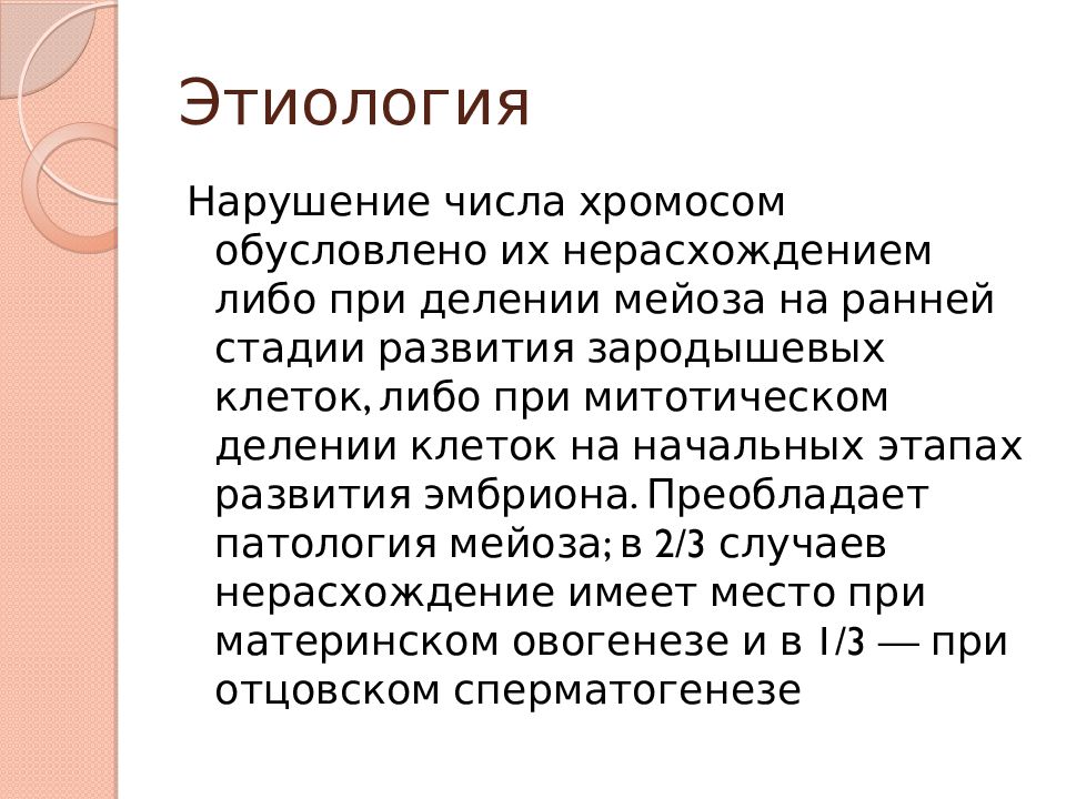 Синдром клайнфельтера презентация по генетике