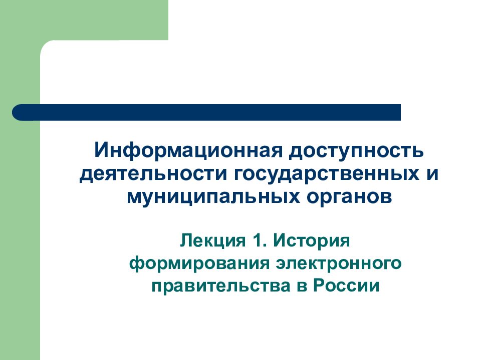 Доступность информационных ресурсов