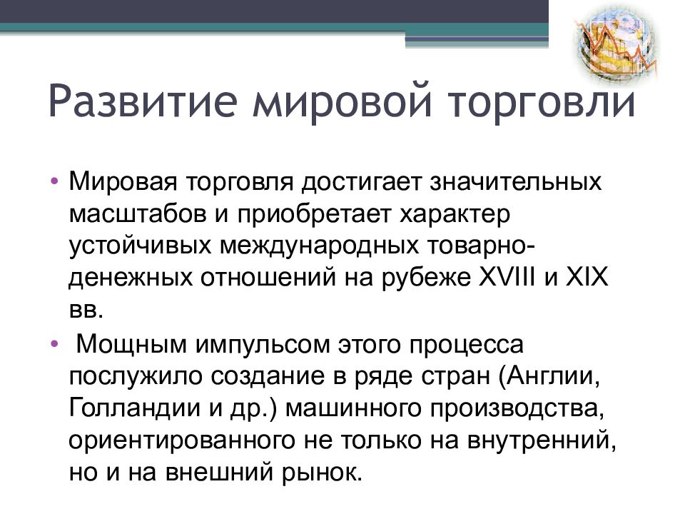 Основы мирового рынка