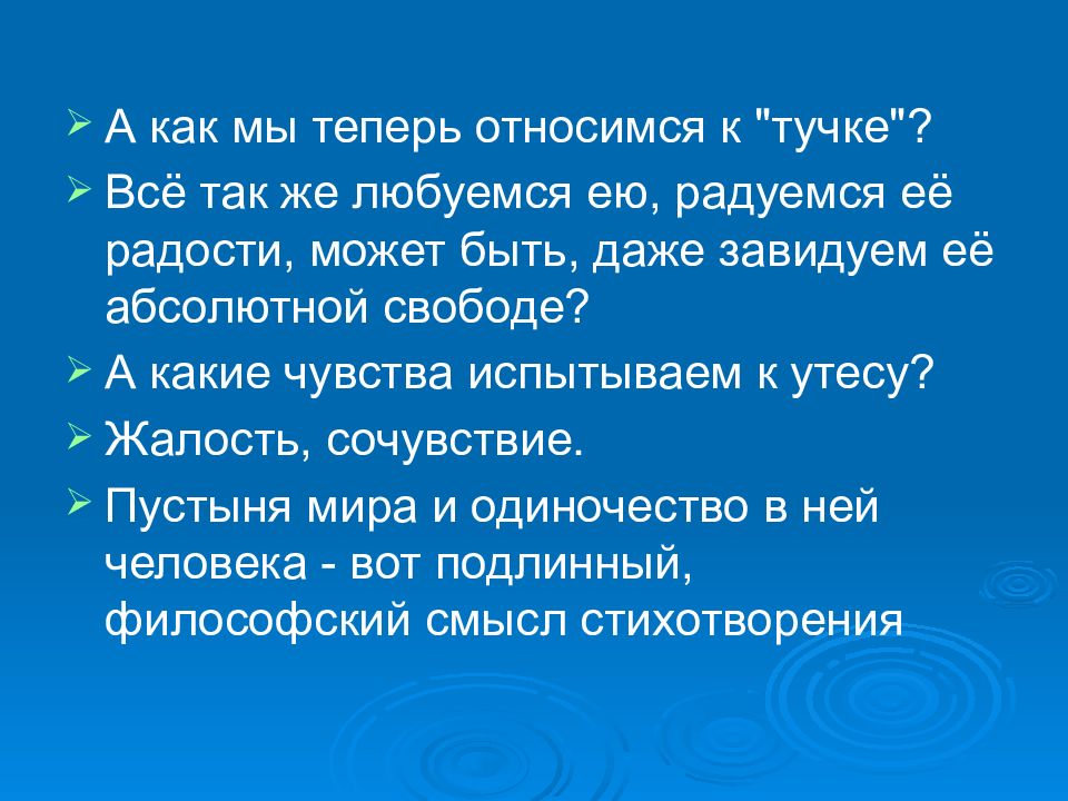 Лермонтов ночевала тучка анализ