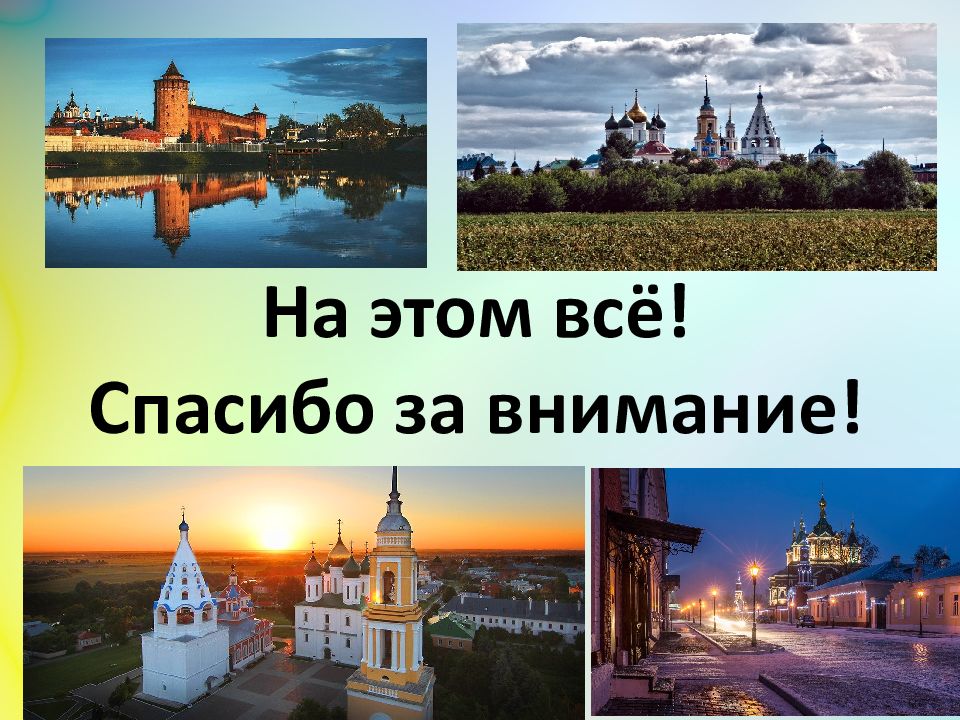 Картинка спасибо за внимание россия