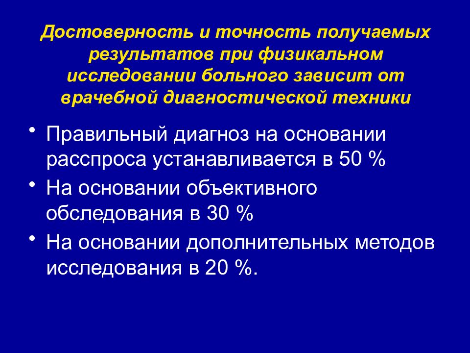 Правильная постановка диагноза