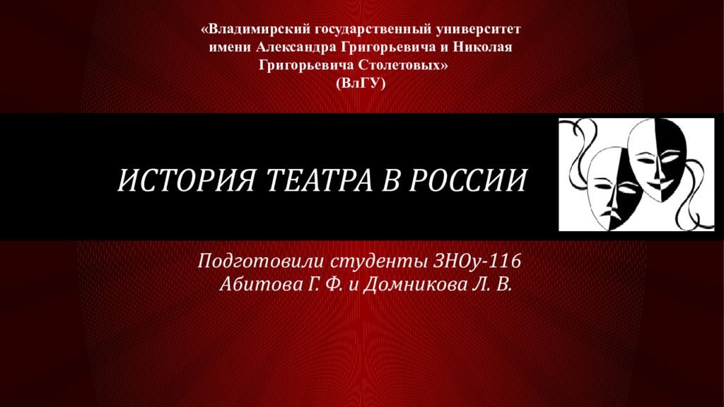ИСТОРИЯ ТЕАТРА в россии