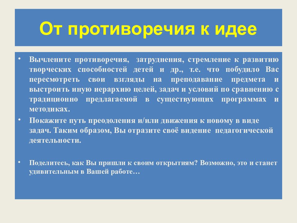 Методические идеи. Основные источники развития методической мысли. Что значит методическая идея.