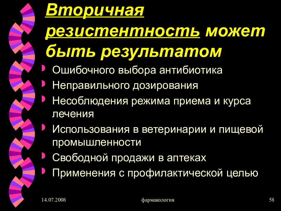 Противохламидийные средства фармакология презентация