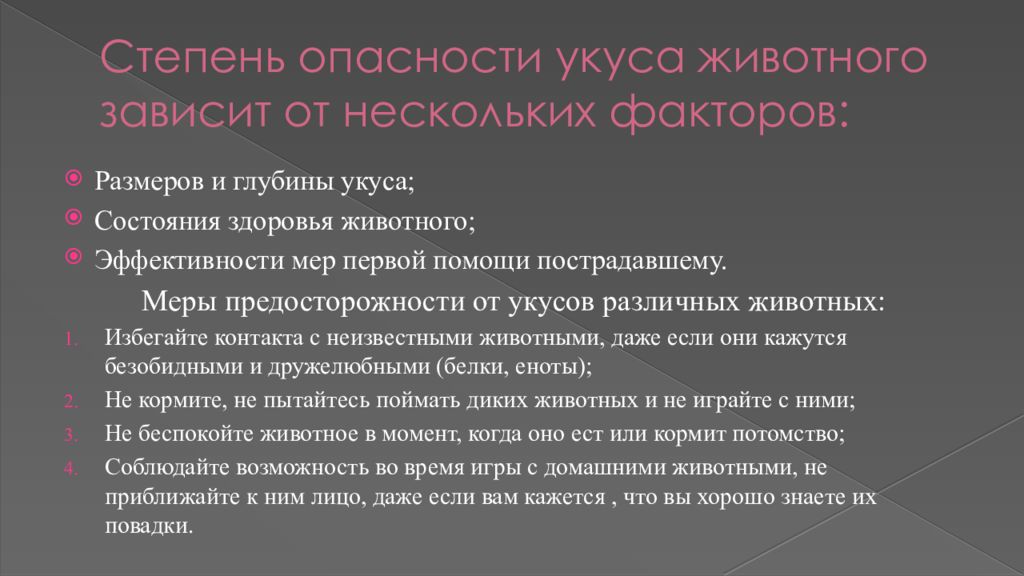 Основные опасности в быту презентация