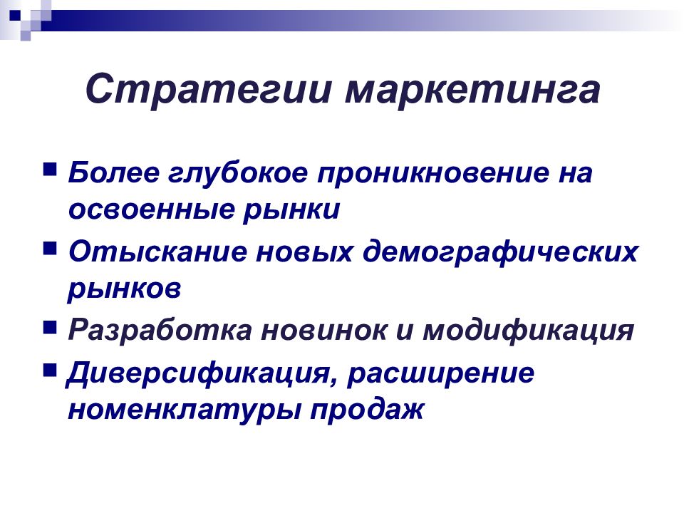 Прогнозирование в маркетинге