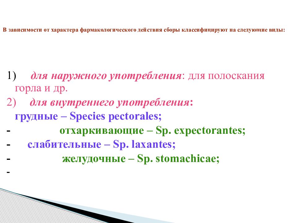 Государственная фармакопея лекарственные формы. Лекарственные формы классифицируют по. Требования к жидким лекарственным формам ГФ. Требования ГФ К эмульсиям. Местное действие обеспечивает лекарственная форма.