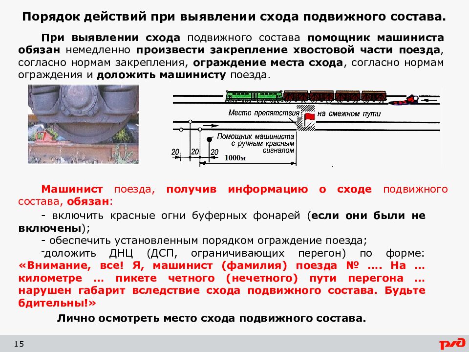 Локомотивная бригада выполняет маневры дсп передала план работы на маневровые передвижения сдо