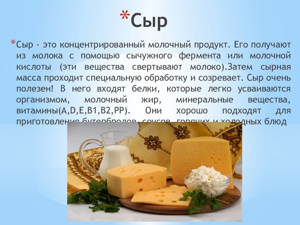 Продукты доклад. Сырная масса. Презентация кисломолочных продуктов. Сырная презентация. Сыр для презентации.